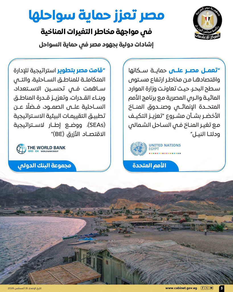 بالإنفوغراف.. مجلس الوزراء يستعرض أبرز مشروعات الدولة لحماية سواحلها من مخاطر التغيرات المناخية 5 image 484