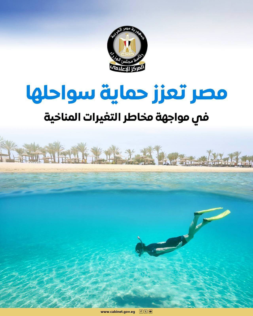 بالإنفوغراف.. مجلس الوزراء يستعرض أبرز مشروعات الدولة لحماية سواحلها من مخاطر التغيرات المناخية 3 image 485