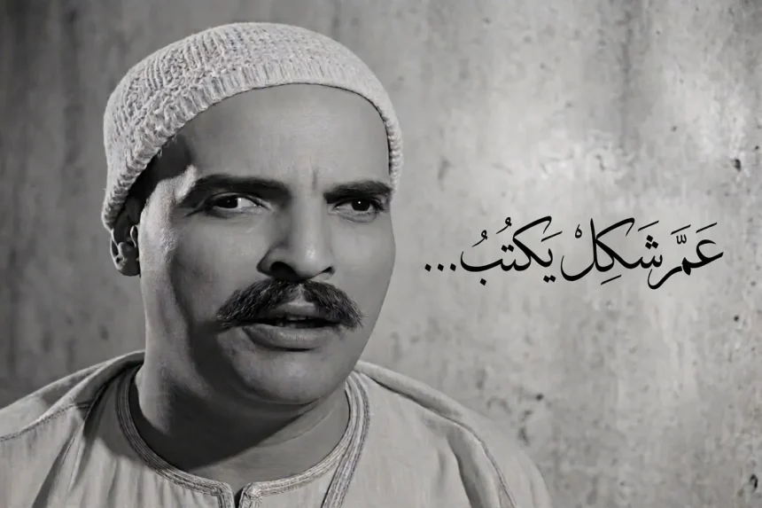 عم شكل
