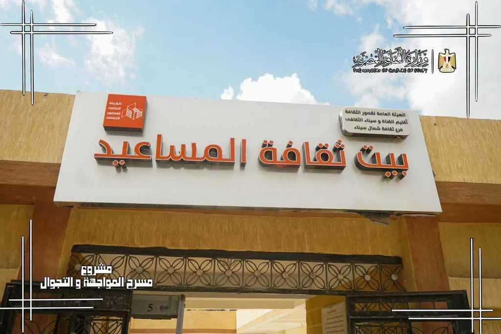 «الثقافة» تُطلق المرحلة السابعة لـ«المواجهة والتجوال» بسيناء والدلتا.. حضور رسمي وميداني حاشد (صور) 3 image 105