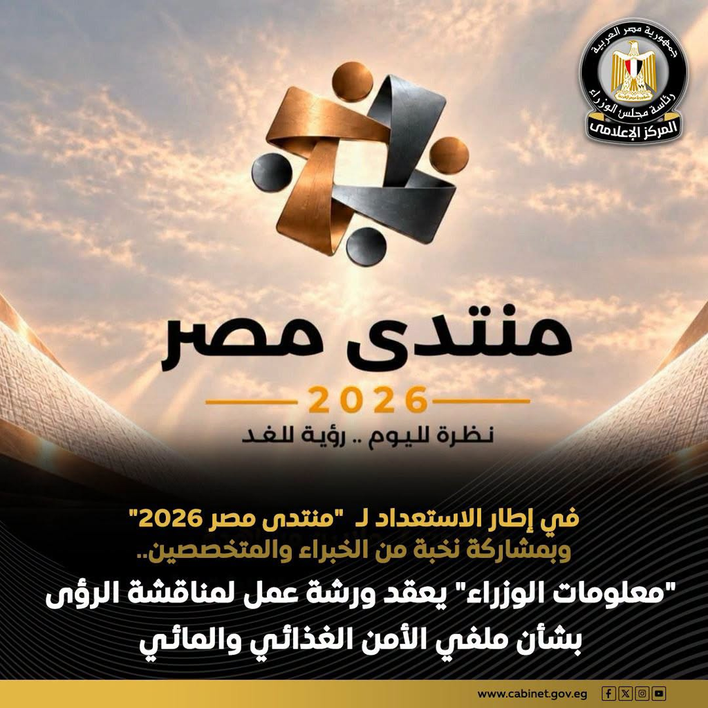 ورشة عمل حكومية تضع روشتة لتطوير القطاع الزراعي وترشيد استخدام الموارد المائية لتعزيز الأمن الغذائي والمائي 2 image 184